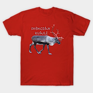 Shèngdàn Kuàilè T-Shirt